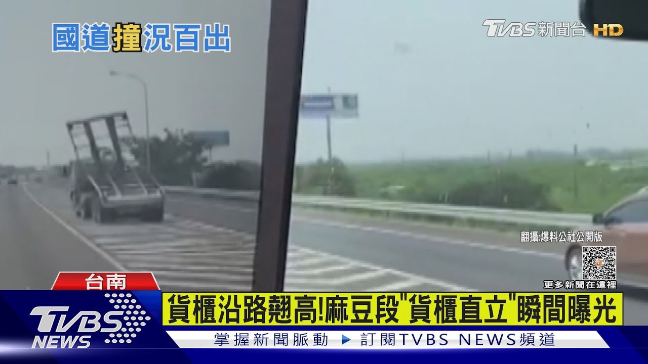 扯!20呎貨櫃突彈起「直立」卡橋墩害 國道塞爆