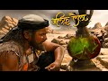 अगर तू मुझे इस बोतल से निकलेगा तो मैं त�