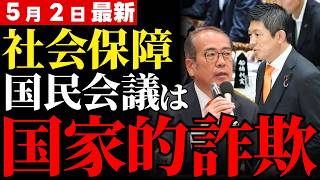 【参政党排除】社会保障国民会議の嘘を安藤裕が暴露…高市政権が隠す「消費税は社会保障の財源」という国家的詐欺の真相とは【考察・政治解説・国民の声】