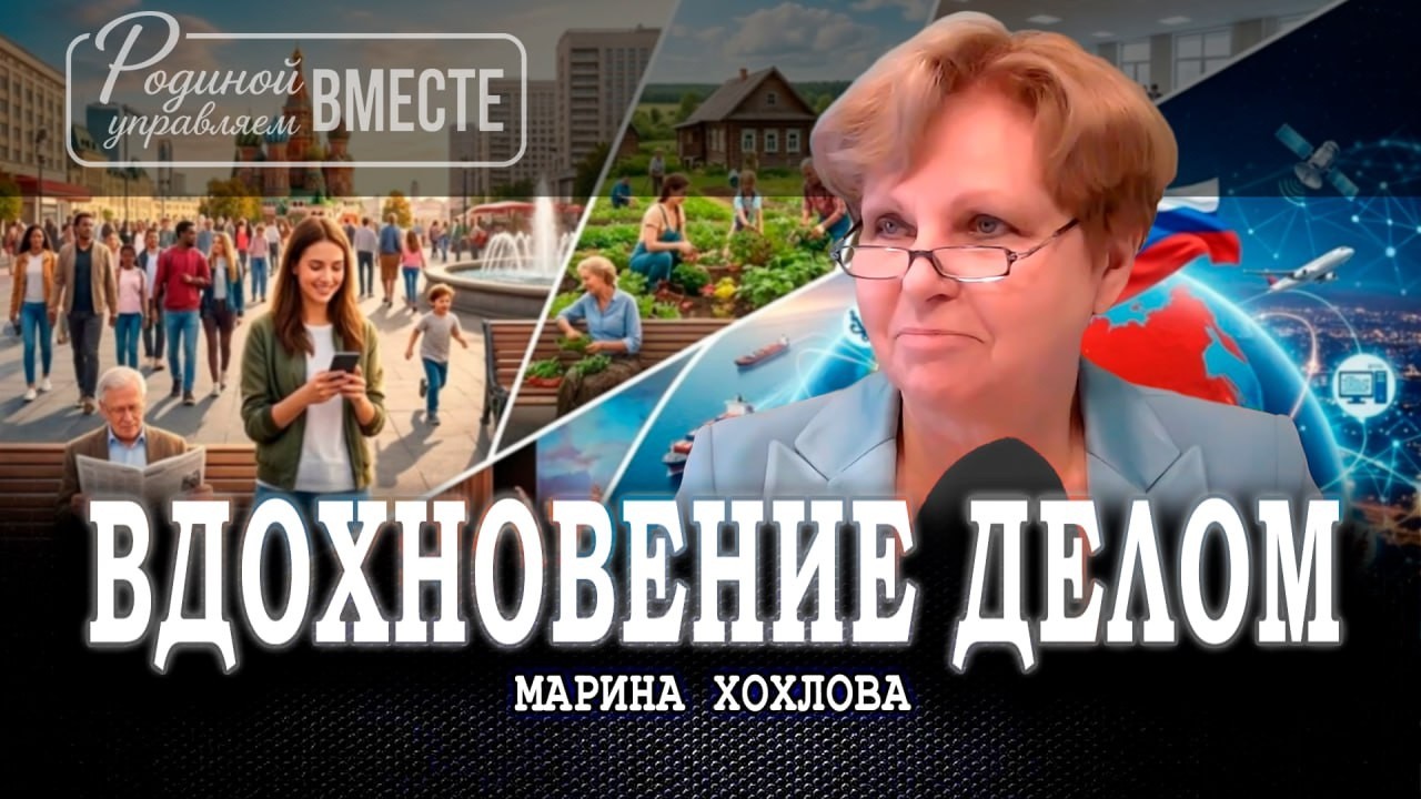 Мироустройства вместо Миропорядка, или Какое дело объединит творцов, учёных