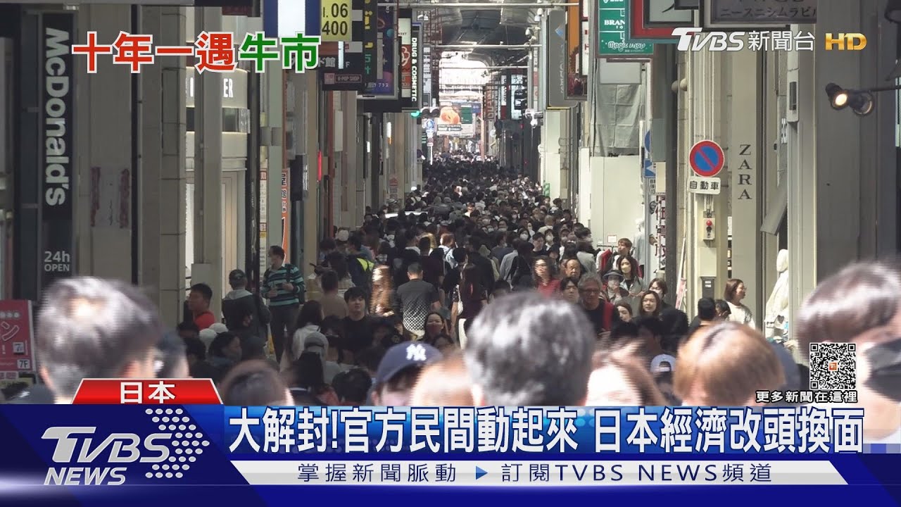 日股最強牛市!日圓狂貶助攻、企業加薪助消費 日本經濟絕處逢生