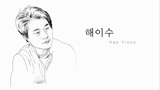 [2016 SIWF] Reading & Performance | 해이수 (Hae Yisoo) X 극단 도토리 썸네일