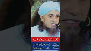 Download lagu Lakum Din kum ka sahi matlab kya hai | Jane watch full video mp3