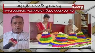 Controversy erupts over celebration of Rakhi Purnima date || Kalingatv