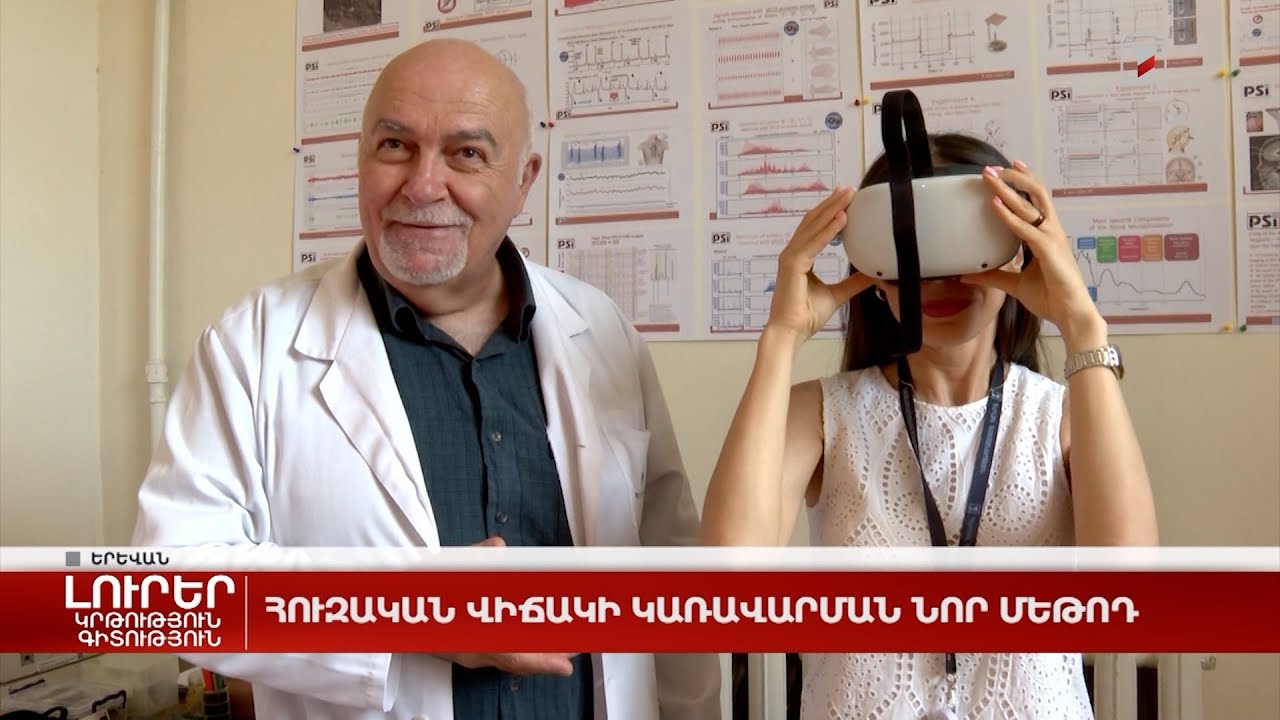 Հուզական վիճակի կառավարման նոր մեթոդ