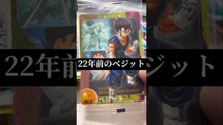 22年前のこのカード知ってる人0人説 #ドラゴンボール