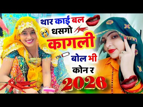 KR Devta New Song 2026 | थार काई बल धसगो कागली बोली भी कोन र | New Meena Geet 2026 #meenageet#silvar