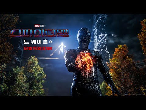 [스파이더맨: 노 웨이 홈] 30초 예고편 (부제: 피터, 나 해피야..)