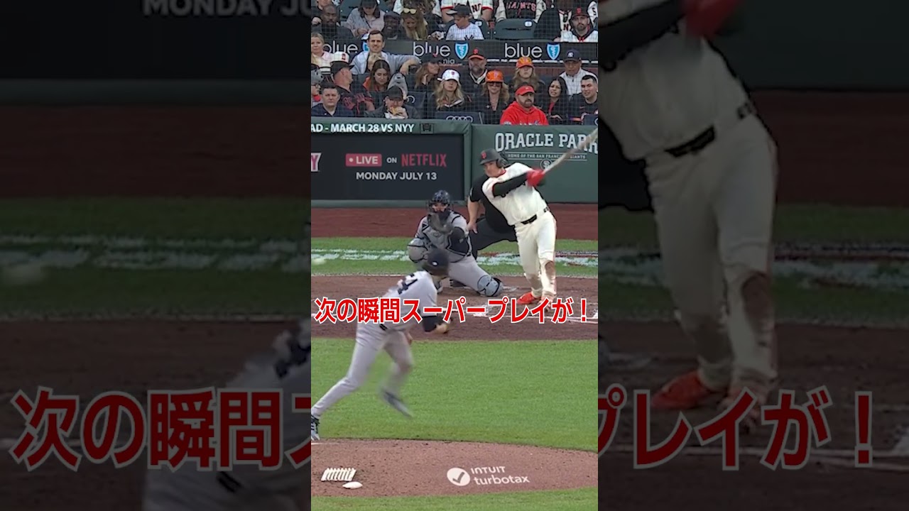 MLB開幕戦、野球小僧によるスーパープレー