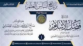 صورة 08 برنامج أساس العلم 1437 (تبوك)