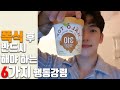 폭식(치팅)후 이것만 잘지키면 오히려 살이 빠질 수도 있습니다