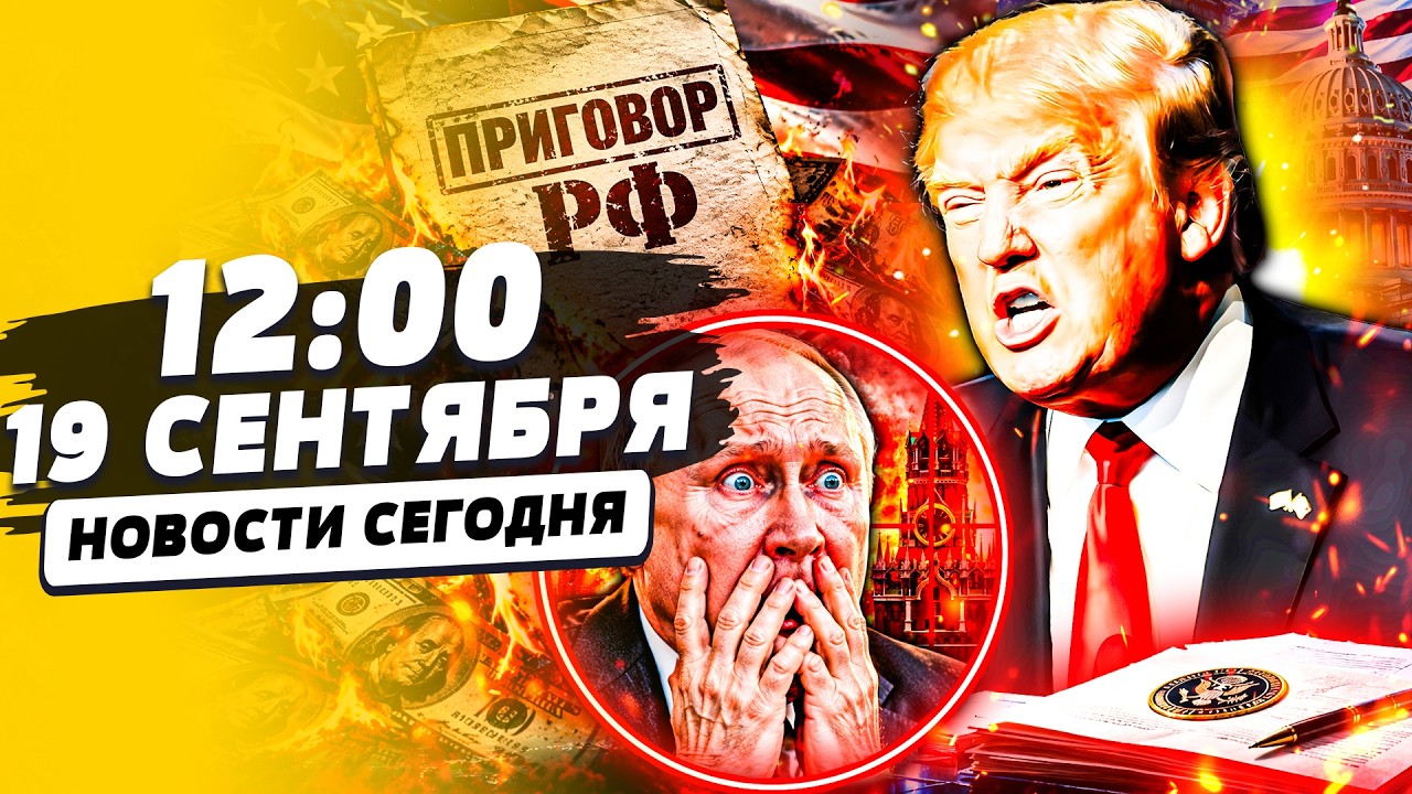 🔴СРОЧНО! ТРАМП ПОДПИСАЛ ПРИГОВОР РОССИИ! ПУТИН В АДСКОМ КАПКАНЕ! ТРЕШ НА ВЫБ
