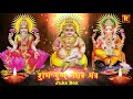 Laxmi Ganesh Kuber Mantra |  Powerful Pushpa Nakshatra pre Deepawali लक्ष्मी कुबेर गणेश 