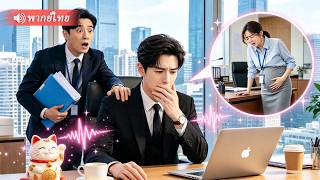 เธอตั้งท้องแฝดสามกับมหาเศรษฐี CEO ที่คิดว่ามีบุตรไม่ได้! เขากลับแพ้ท้องแทนเธอ พาครอบครัวรักเธอสุดใจ!