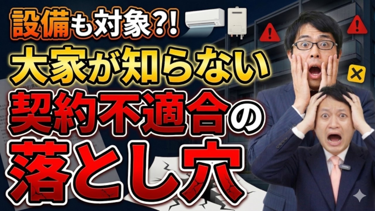 【弁護士が解説】契約不適合責任は民法だけじゃない！大家が売買前に知るべき3つの法律