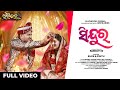 Sindura | Rupa Pin2 Khushi | Odia Full Video Song | Smruti R | Bishnu Mohan Kabi | Ira Mahanty