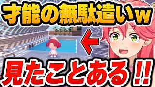リスナー街で突如現れた見覚えのある「例のプール」にツッコミが止まらなくなるさくらみこ【ホロライブ切り抜き / ぽこあポケモン / 見どころ厳選】
