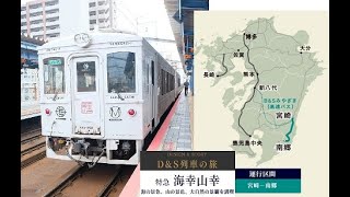 [分享] 九州宮崎-南鄉 觀光列車 海幸山幸