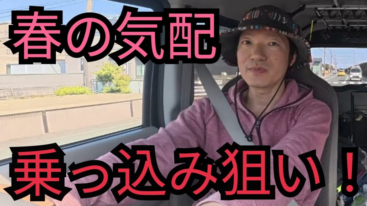 春の気配漂う浜名湖へ釣りに行ったら…2026/03/17