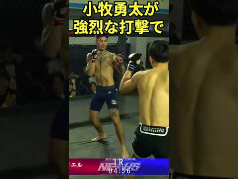小牧勇太が強烈な打撃コンビネーションで、梅津ガブリエルをKO葬！！