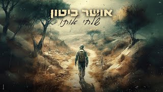 שלחי אותו