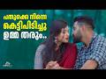 എന്താടാ ഇവിടെ പരിപാടി Malayalam Romantic Short Film Short Film
