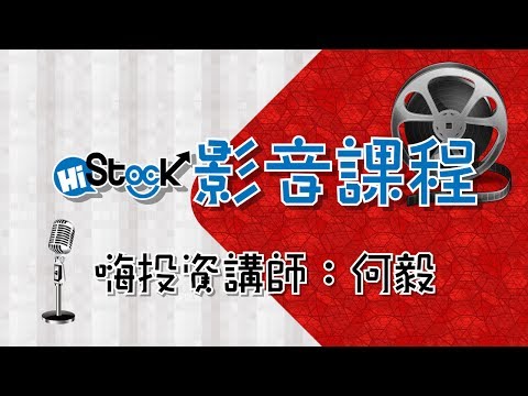 【何毅里長伯講座實況直播】萬點操作難上難，獲利驗收好技巧