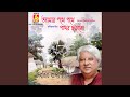 Amar Pothe Pothe