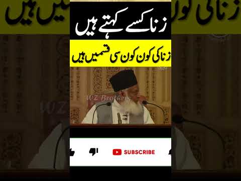 Dr Israr Ahmed Emotional Bayan | Zina Kise Kehte Hain | Zina Ki Qismain | Zina Kya Hota Hai |
