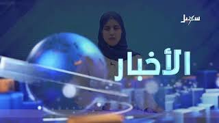 أخبار السابعة 5-8-2026