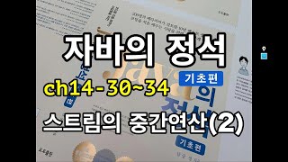 [자바의 정석 - 기초편] ch14-30~34 스트림의 중간연산(2)