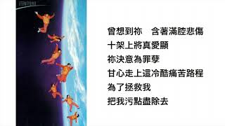 想到祢(官方歌詞版MV)- 劉港源 ETERNITY