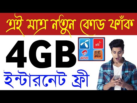 How to get 4GB free internet offer 2022 | gp free mb offer 2022 | banglalink free mb offer 2022