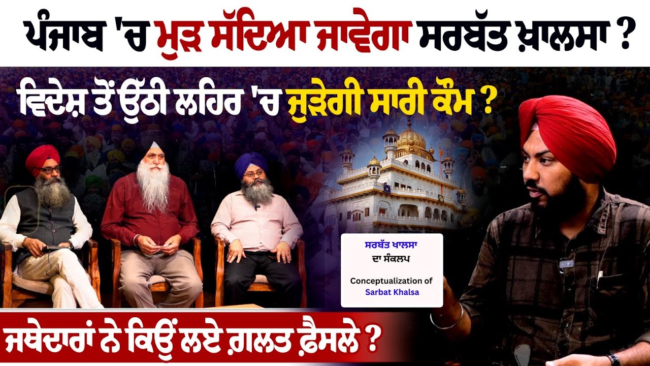 What is the real agenda of calling Sarbat Khalsa? What is the real agenda of calling Sarbat Khalsa?