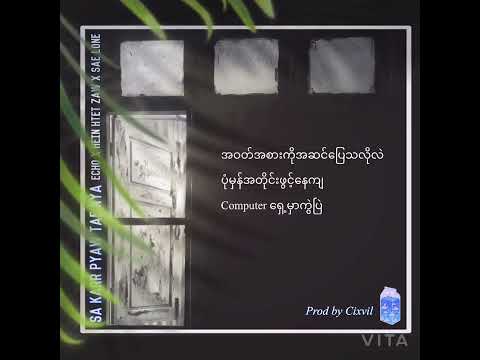 စကားပြောတဲ့ည - Echo, Hein Htet Zaw & Sae Lone (prod.CIXVIL)