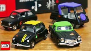 名前の通り、小粋なデザインのトミカギフト 特別仕様トミカ SPECIAL MODEL SET Mo.6 小粋 艶消しブラッキにカラフルなルーフカラー スバル360 R-2・ホンダ バモス S800