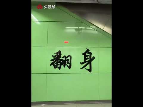 &ldquo;下一站，上岸！&rdquo; 2026年全國碩士研究生招生考試初試成績將于2月28日起陸續公布，祝考研學子收獲理想成績，前程似錦！（央視網）#新華每日電訊