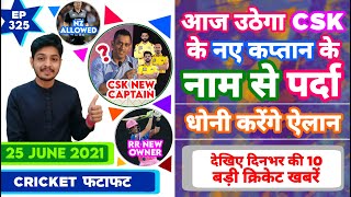 IPL 2021 - CSK Captain , RR Owner , RCB & 10 News | Cricket Fatafat | EP 325 | MY Cricket Production