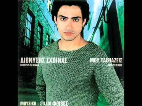 Dionysis Sxoinas - Mou tairiazeis  (Official song release - HQ)