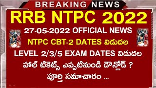 RRB NTPC CBT-2 LEVEL 2/3/5 Exam dates Released ||RRB NTPC CBT -2 LATEST NEWS IN TELUGU