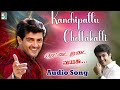 Kanchipattu Chellakatti Song Rettai Jadai Vayasu Ajith Kumar Hariharan Deva