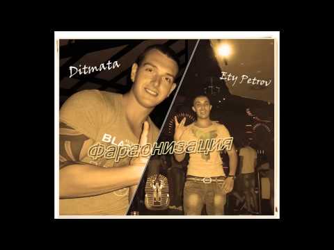 Ety Petrov & Ditmata  - Faraonizaciq / Фараонизация