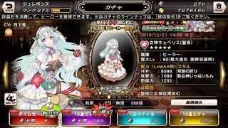【グリムノーツ】聖夜ガチャTIMEだ！！