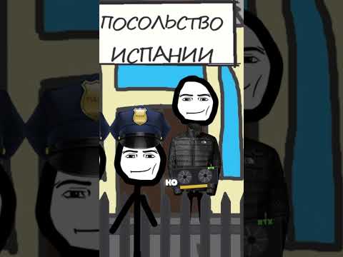 Что будет если залезть в посольство?