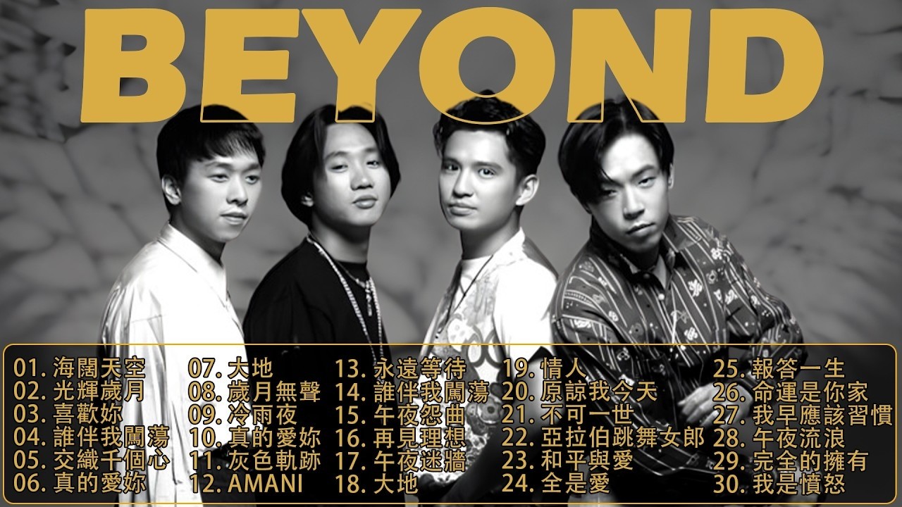香港搖滾傳奇【黃家駒 Beyond】經典粵語金曲連續播放｜海闊天空・真的愛你・光輝歲月 | Nonstop Cantopop Rock Hits