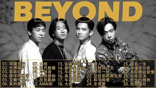 香港搖滾傳奇【黃家駒 Beyond】經典粵語金曲連續播放｜海闊天空・真的愛你・光輝歲月 | Nonstop Cantopop Rock Hits