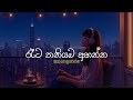 රෑට තනියම අහන්න Sinhala Sindu Best New Sinhala Songs Manoparakata Songs Si
