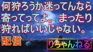 [MHWIB]参加型！初見さんお気軽に♪Let 'sのんびりモンハン♪
