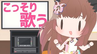 【ゲリラ歌枠】徹夜したテンションでアニソンちょっと歌う【柚原いづみ / あにまーれ】