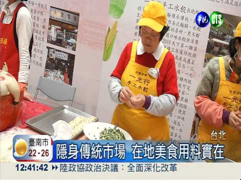 上傳統市場發掘老店美味
